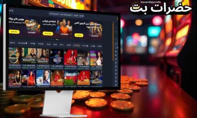 حضرات بت | معرفی سایت شرط بندی hazarat bet پویان مختاری با بونوس