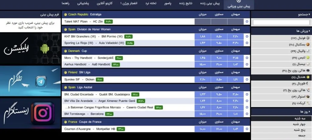 پیش بینی زنده در بهترین سایت های شرط بندی هندبال